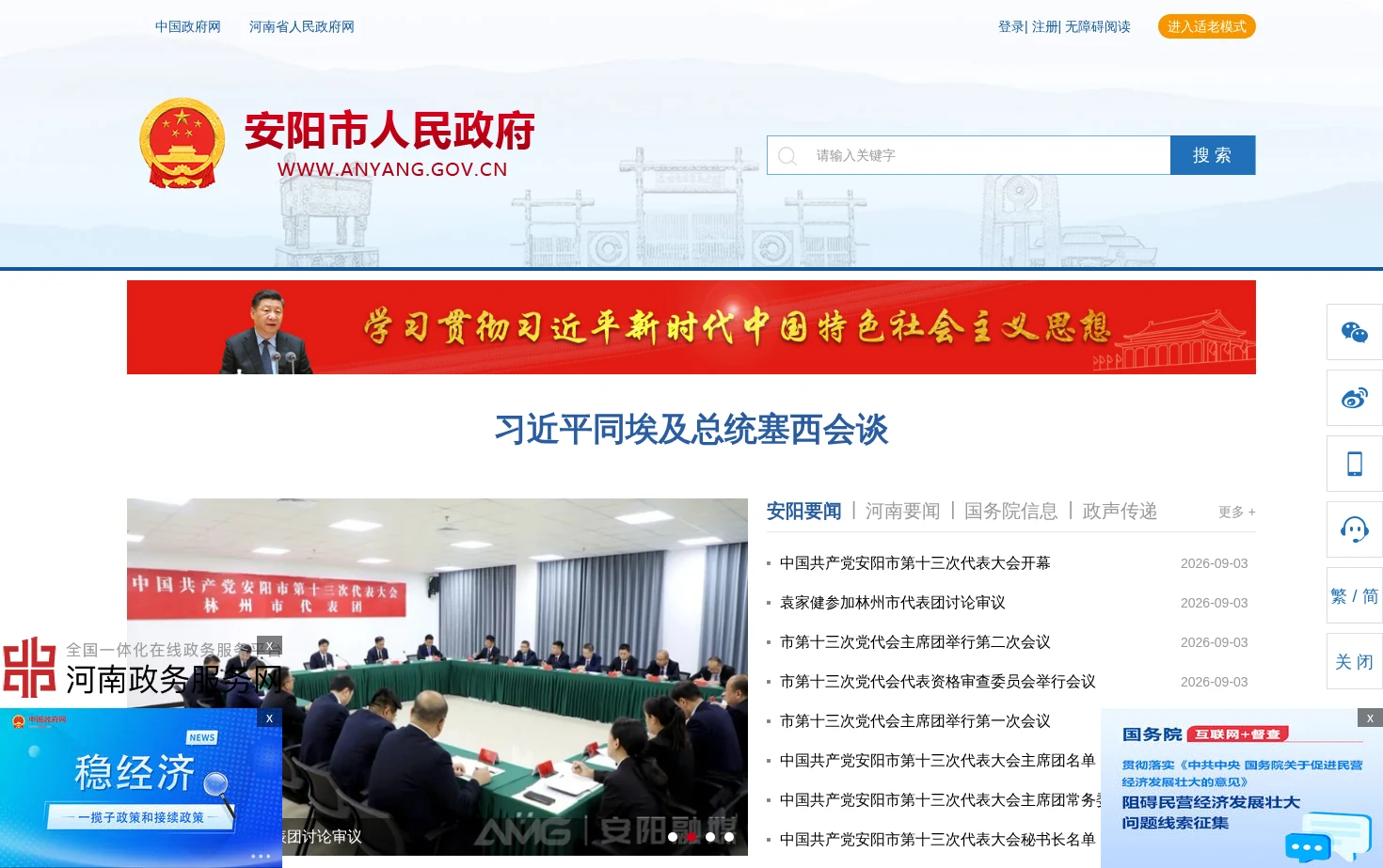 安阳市人民政府门户网站 页面快照